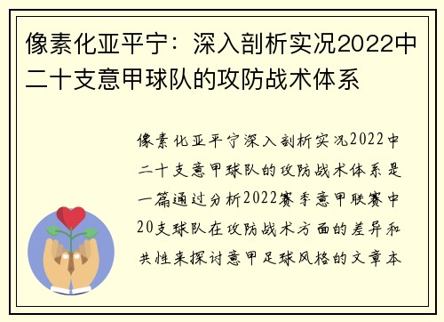 像素化亚平宁：深入剖析实况2022中二十支意甲球队的攻防战术体系
