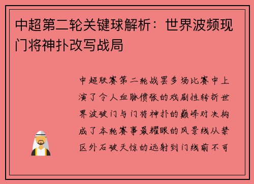中超第二轮关键球解析：世界波频现门将神扑改写战局