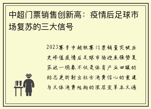 中超门票销售创新高：疫情后足球市场复苏的三大信号