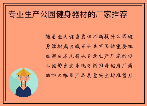 专业生产公园健身器材的厂家推荐
