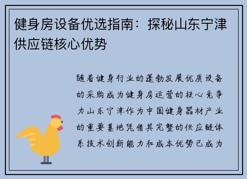 健身房设备优选指南：探秘山东宁津供应链核心优势