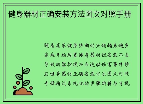 健身器材正确安装方法图文对照手册