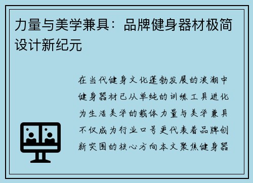 力量与美学兼具：品牌健身器材极简设计新纪元