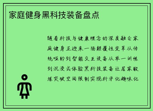 家庭健身黑科技装备盘点