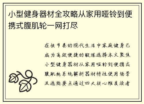小型健身器材全攻略从家用哑铃到便携式腹肌轮一网打尽
