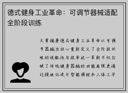 德式健身工业革命：可调节器械适配全阶段训练