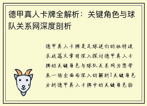 德甲真人卡牌全解析：关键角色与球队关系网深度剖析