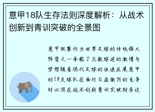 意甲18队生存法则深度解析：从战术创新到青训突破的全景图