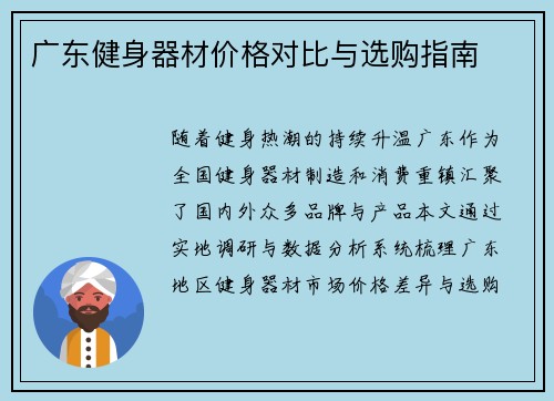 广东健身器材价格对比与选购指南
