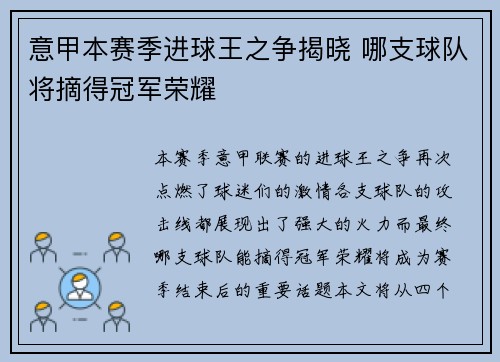 意甲本赛季进球王之争揭晓 哪支球队将摘得冠军荣耀