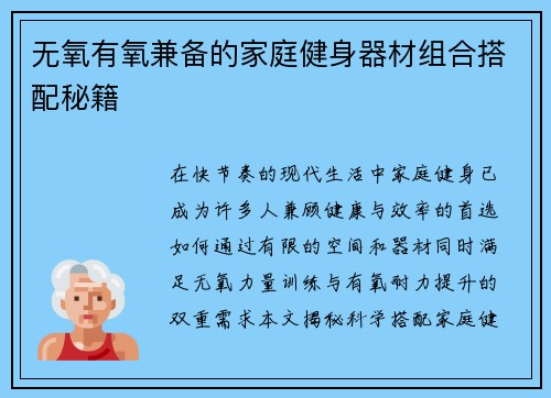 无氧有氧兼备的家庭健身器材组合搭配秘籍