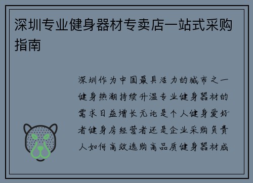 深圳专业健身器材专卖店一站式采购指南